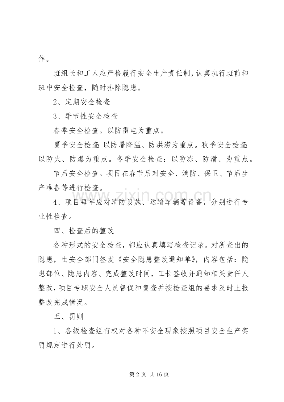 安全检查规章制度.docx_第2页