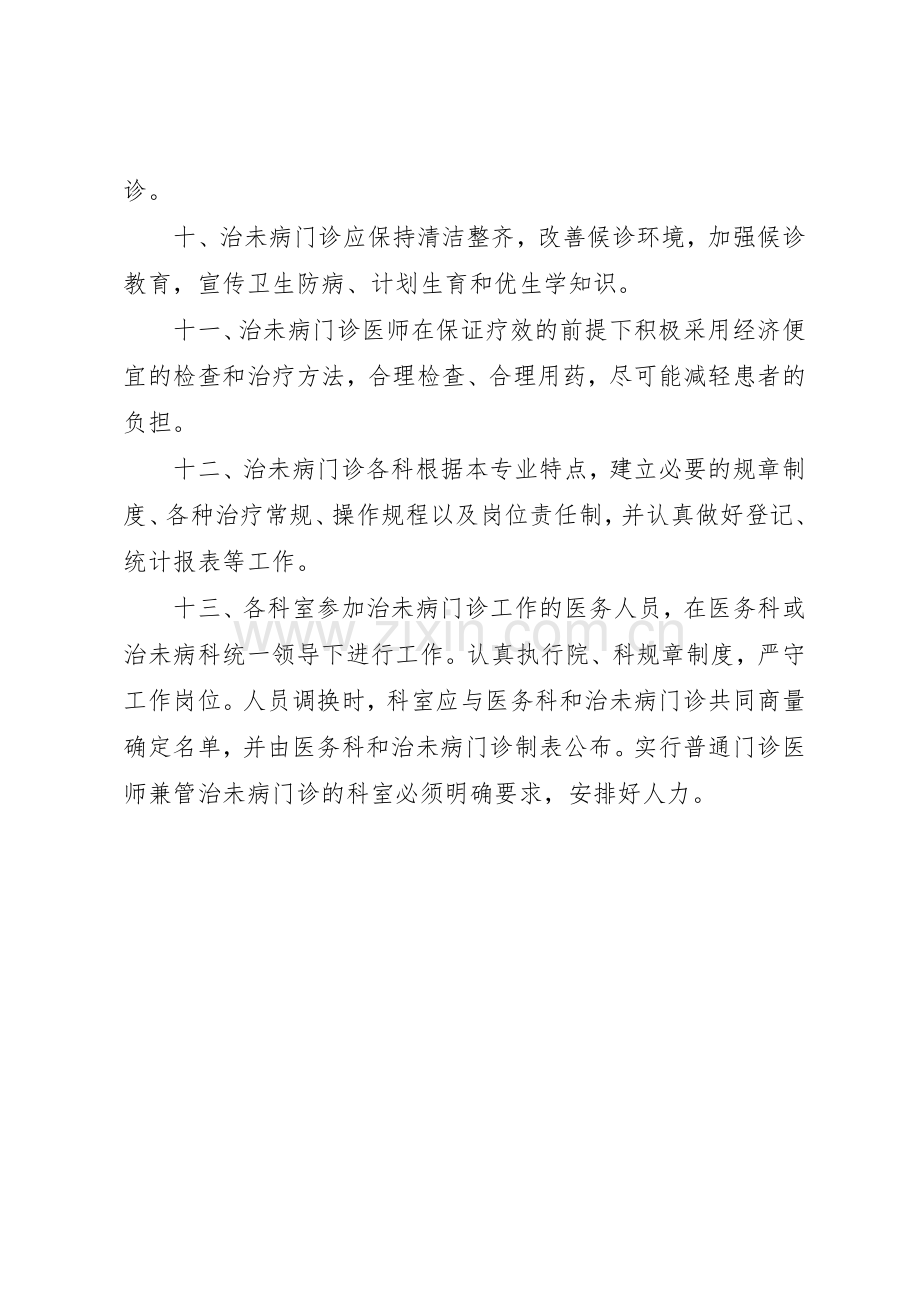 治未病科工作规章制度细则.docx_第2页