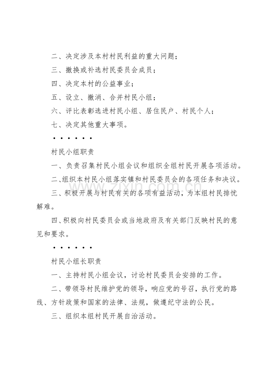 村民委员会各项规章规章制度和措施 (2).docx_第2页