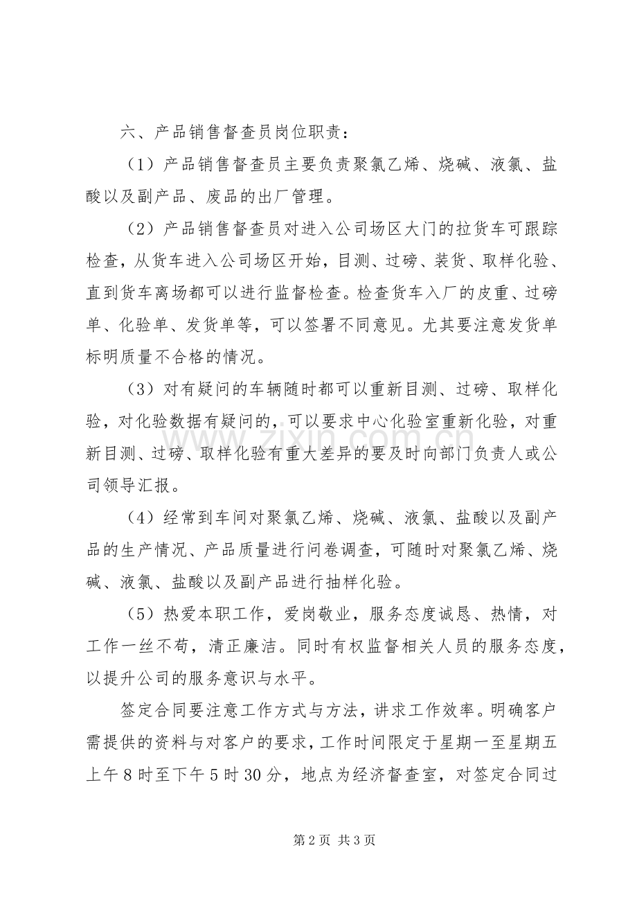 安全督查员职责要求 .docx_第2页