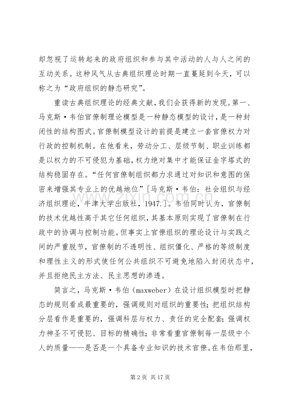 政府开放社会化规章制度的基础.docx_第2页