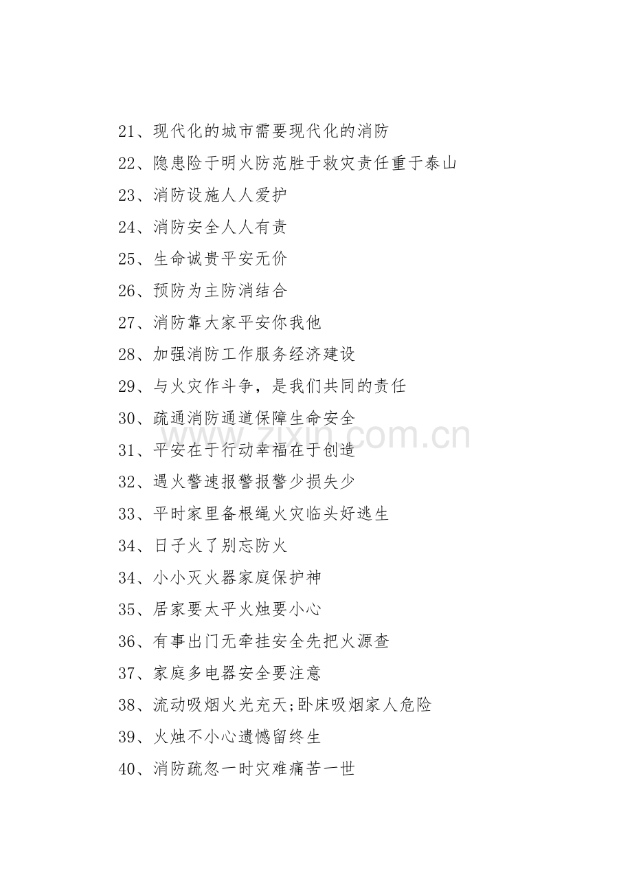 社区消防宣传安全标语大全.docx_第2页