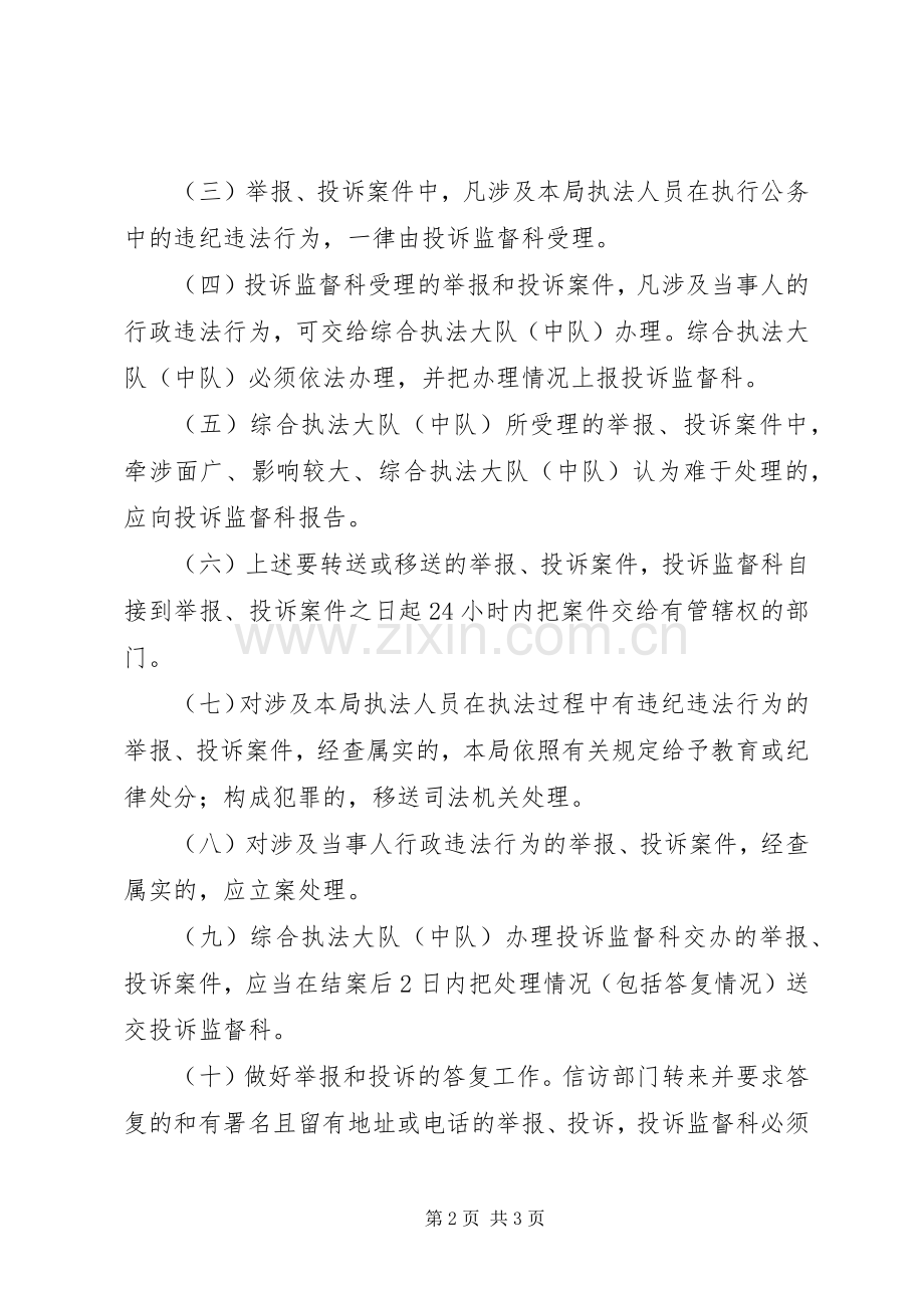 受理群众举报规章制度.docx_第2页