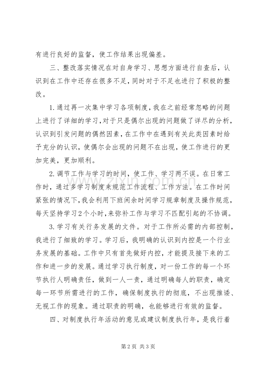 规章制度执行自查自纠报告.docx_第2页