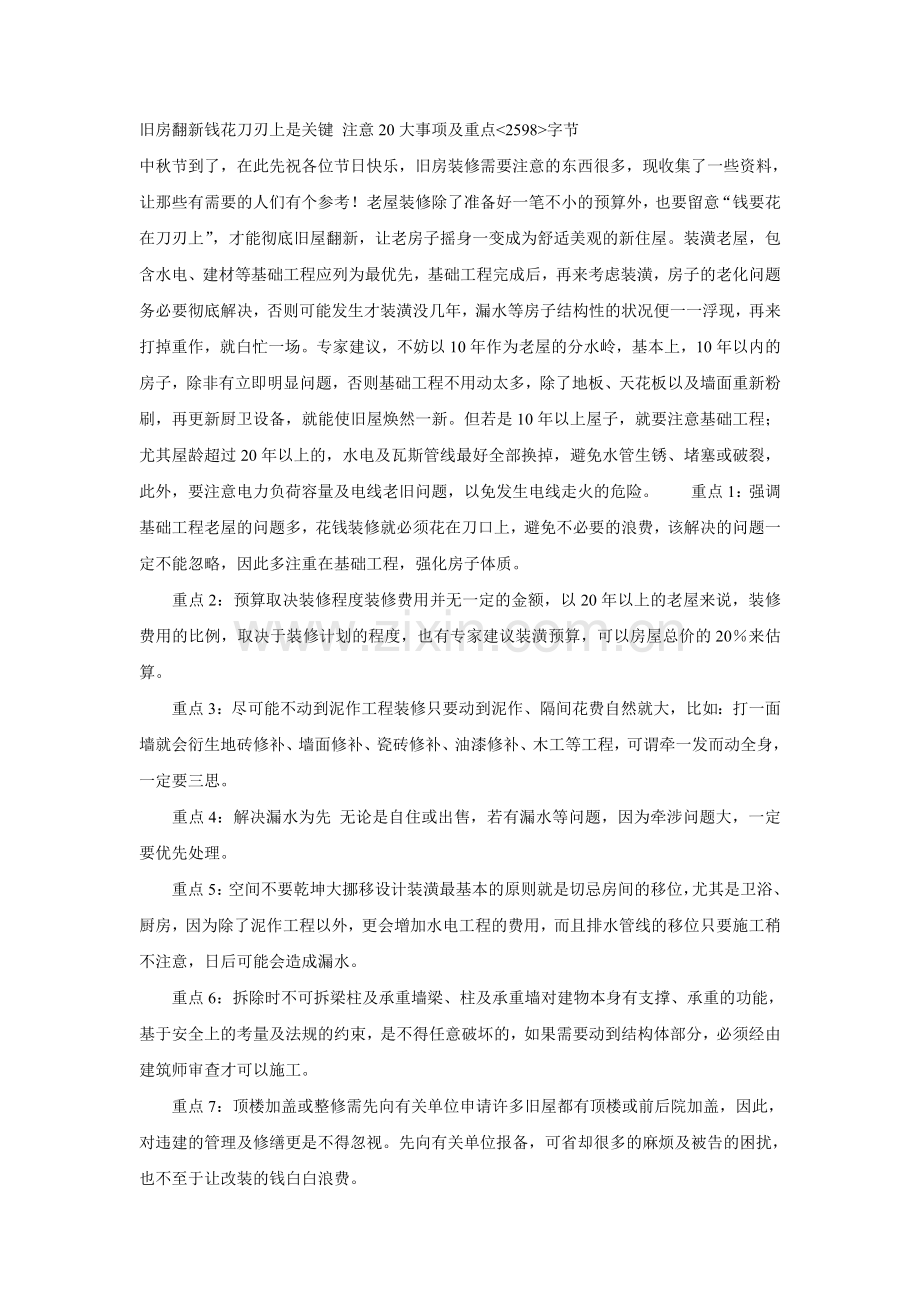 家居装修常识.doc_第1页
