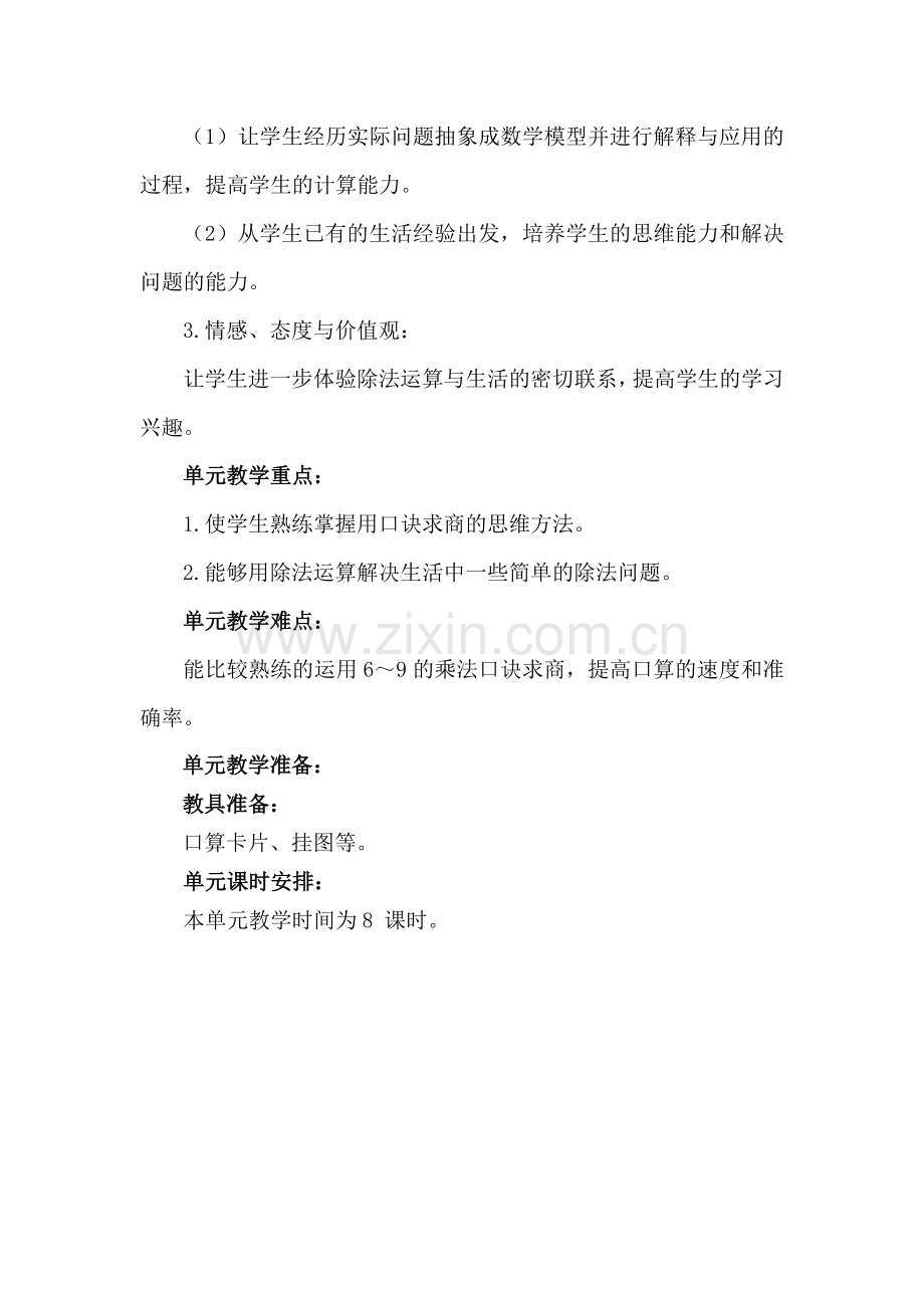 第八单元除法.doc_第2页