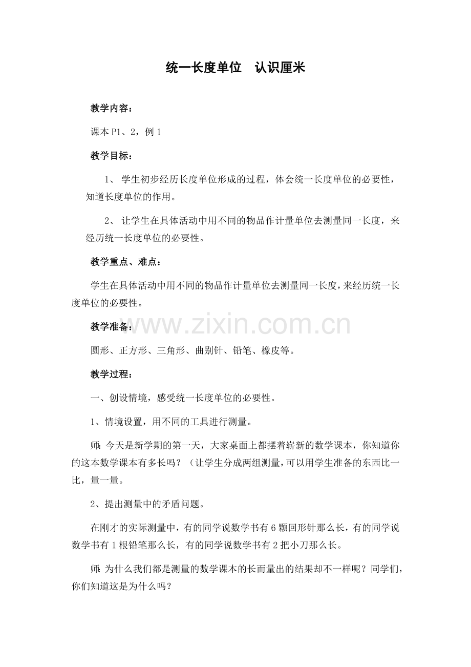 统一长度单位--认识厘米.docx_第1页
