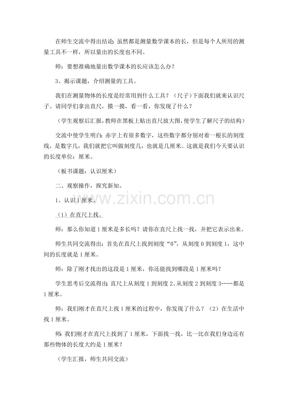 统一长度单位--认识厘米.docx_第2页