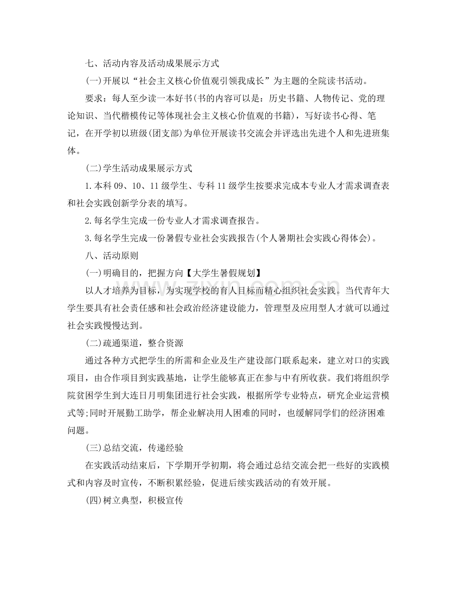 大学生暑假计划模板【四篇】 .docx_第2页