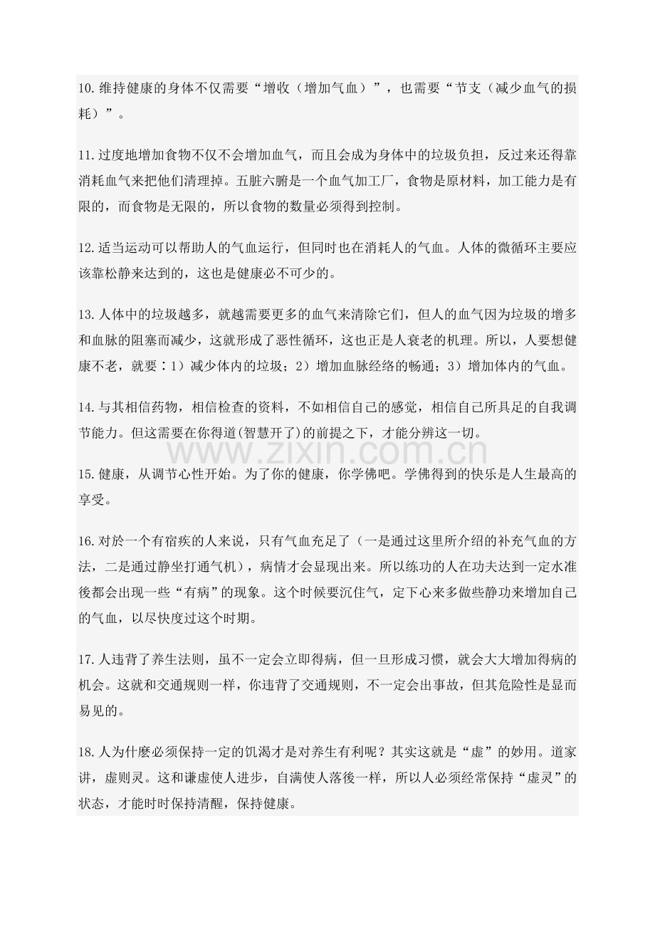 养生之道：上养心、中养气、下养身.doc_第2页