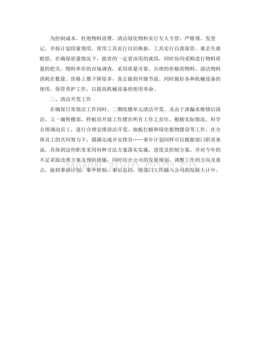 物业保洁年度工作计划怎么写 .docx_第2页