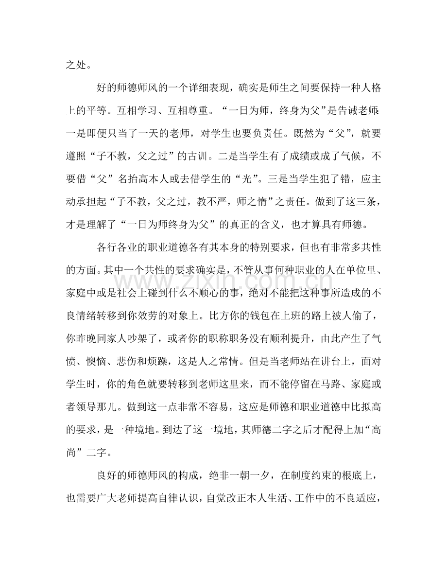 良好的师德师风-0参考讲话.doc_第2页