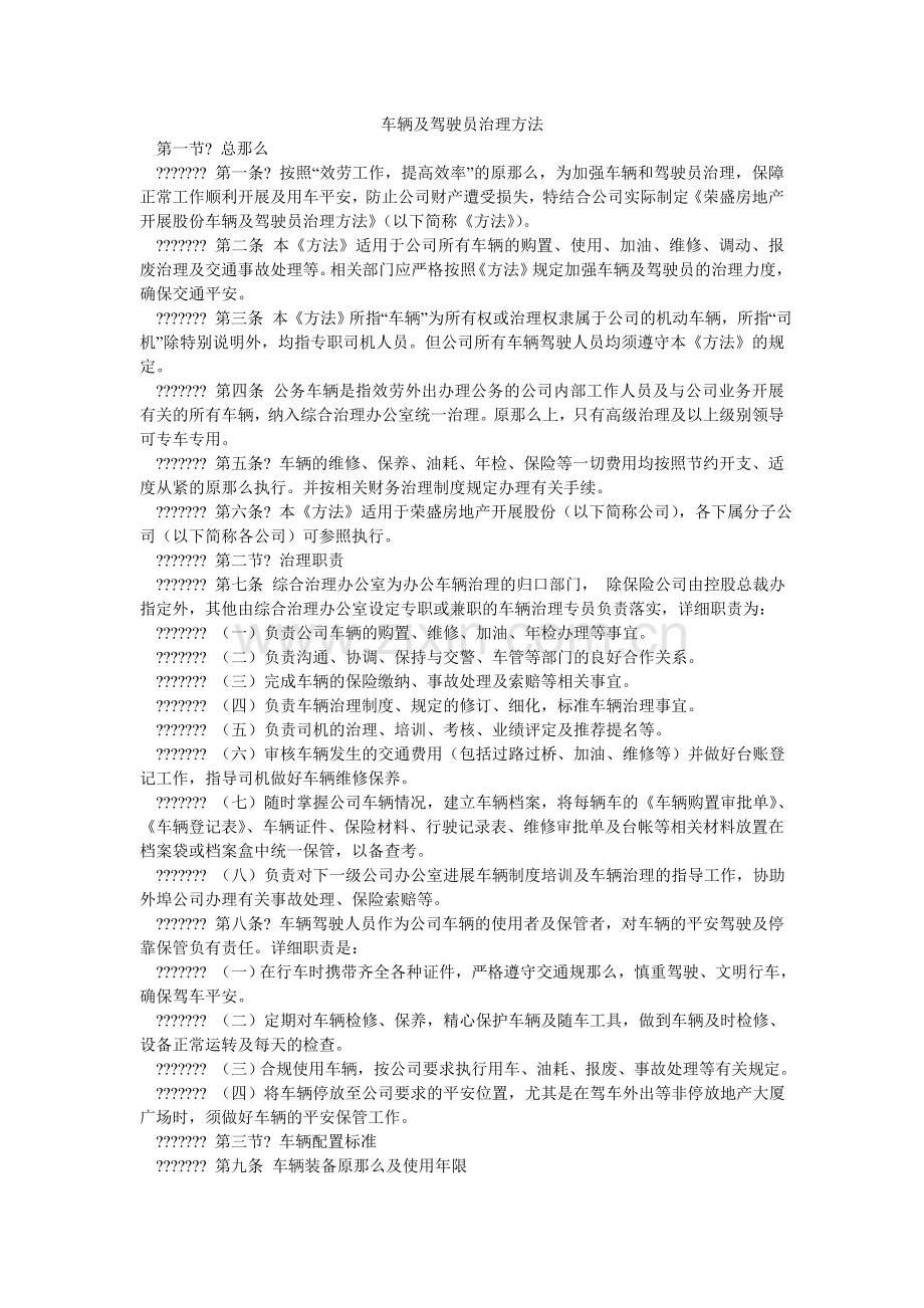 车辆及驾驶员管理办法.doc_第1页