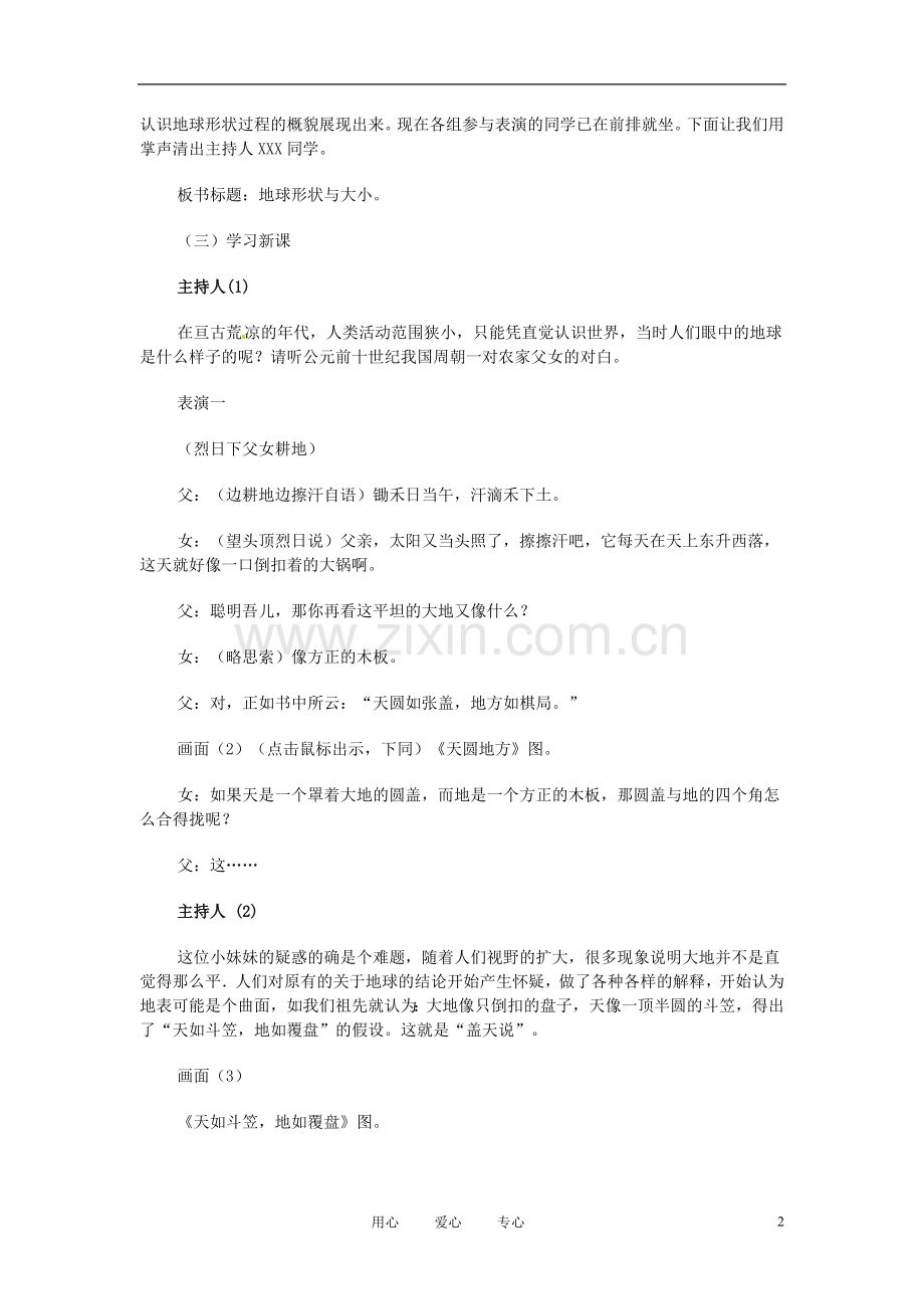七年级地理上册地球形状与大小教案粤教版.doc_第2页
