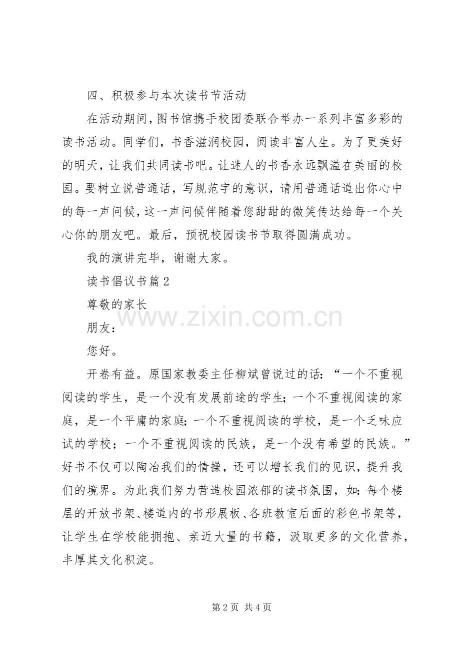 读书倡议书范文三篇.docx_第2页