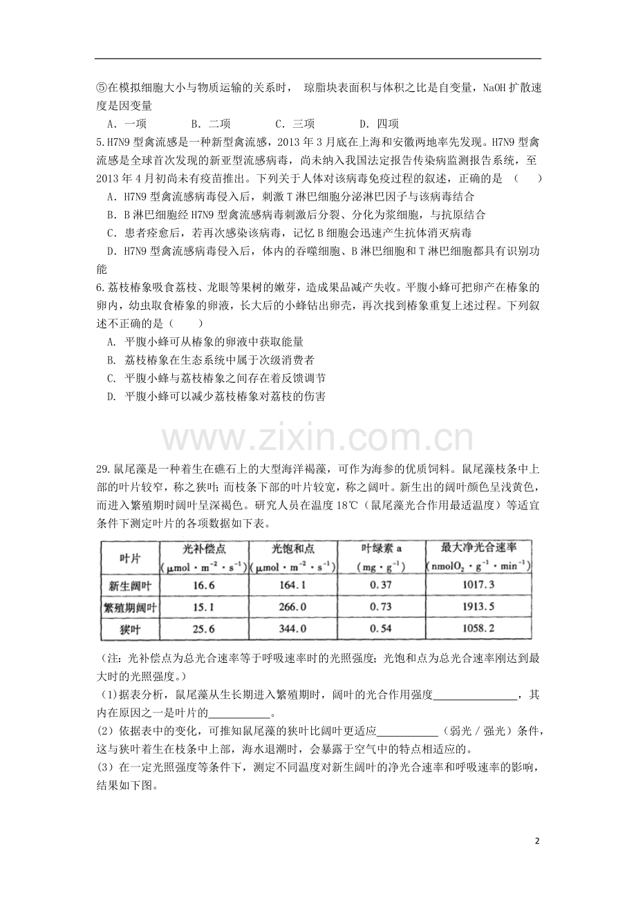 黑龙江省大庆一中2013届高三理综第三次模拟考试试题(生物部分)新人教版.doc_第2页