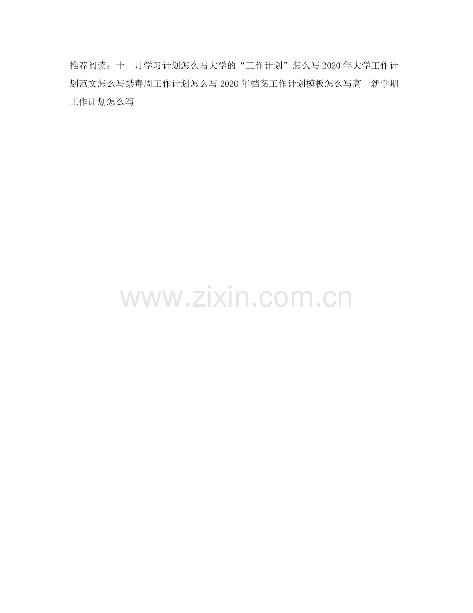2020年度个人发展计划怎么写 .docx_第2页