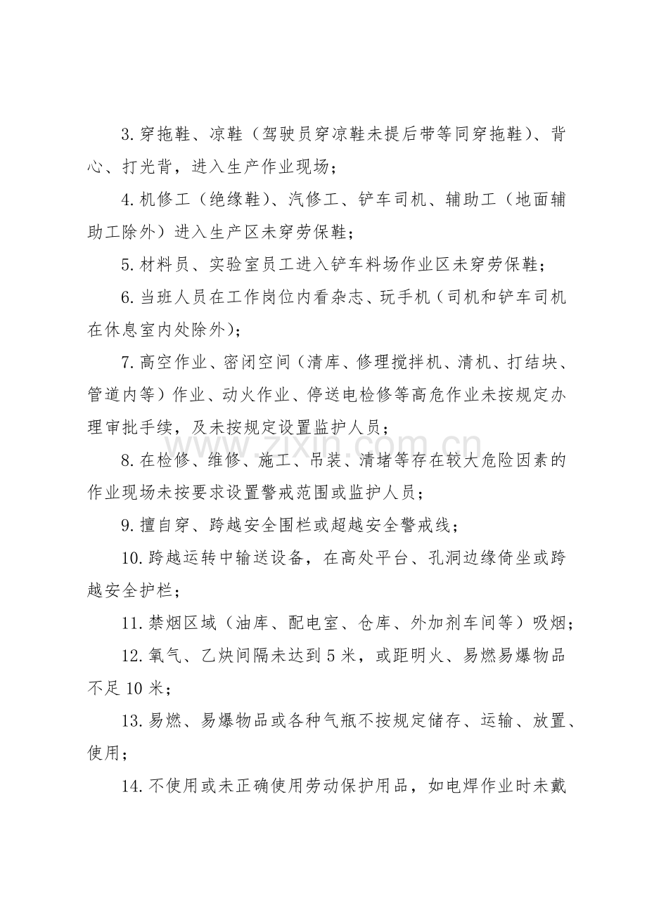 某公司安全生产规章规章制度细则.docx_第2页