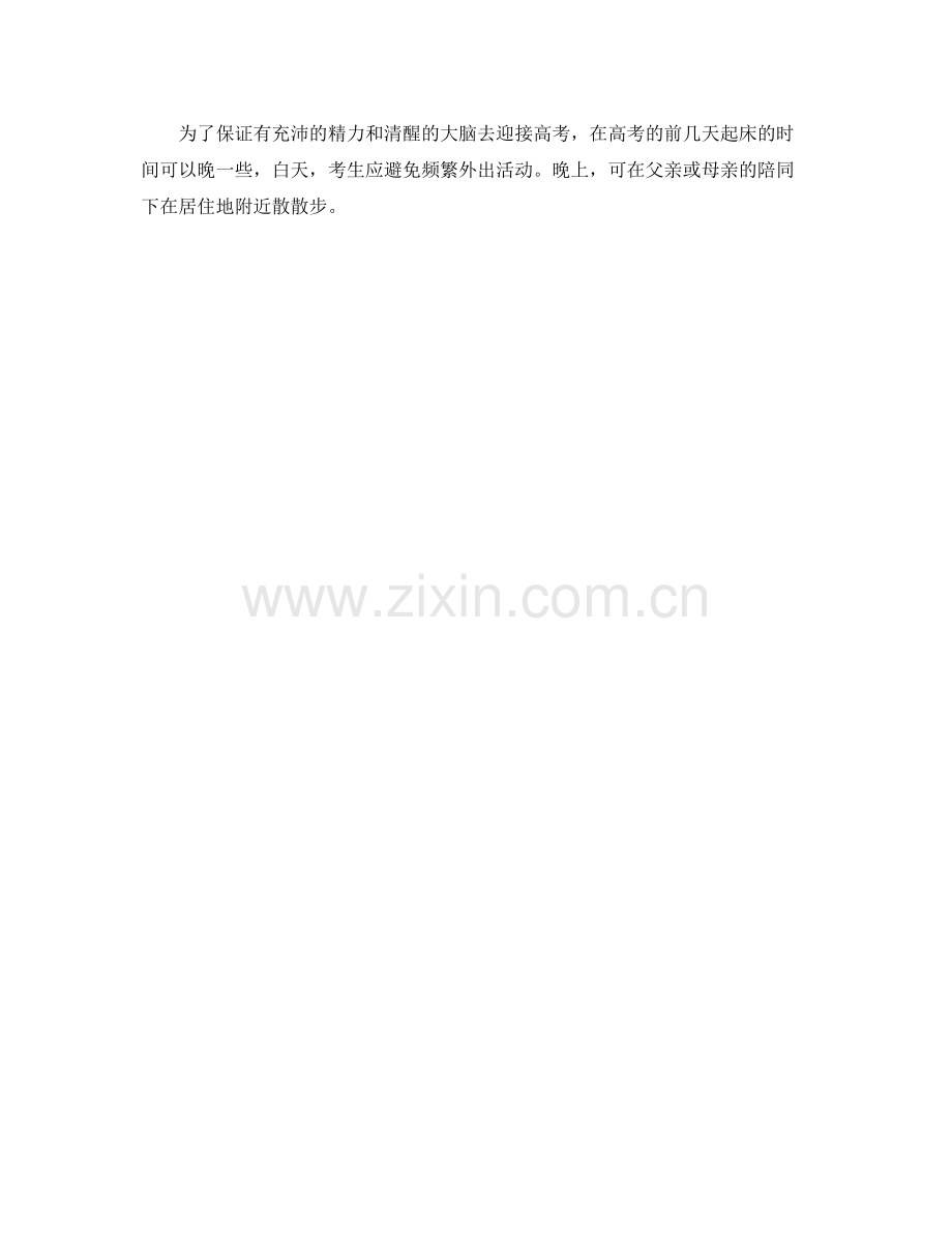 高考复习如何安排 高考前的复习计划 .docx_第2页