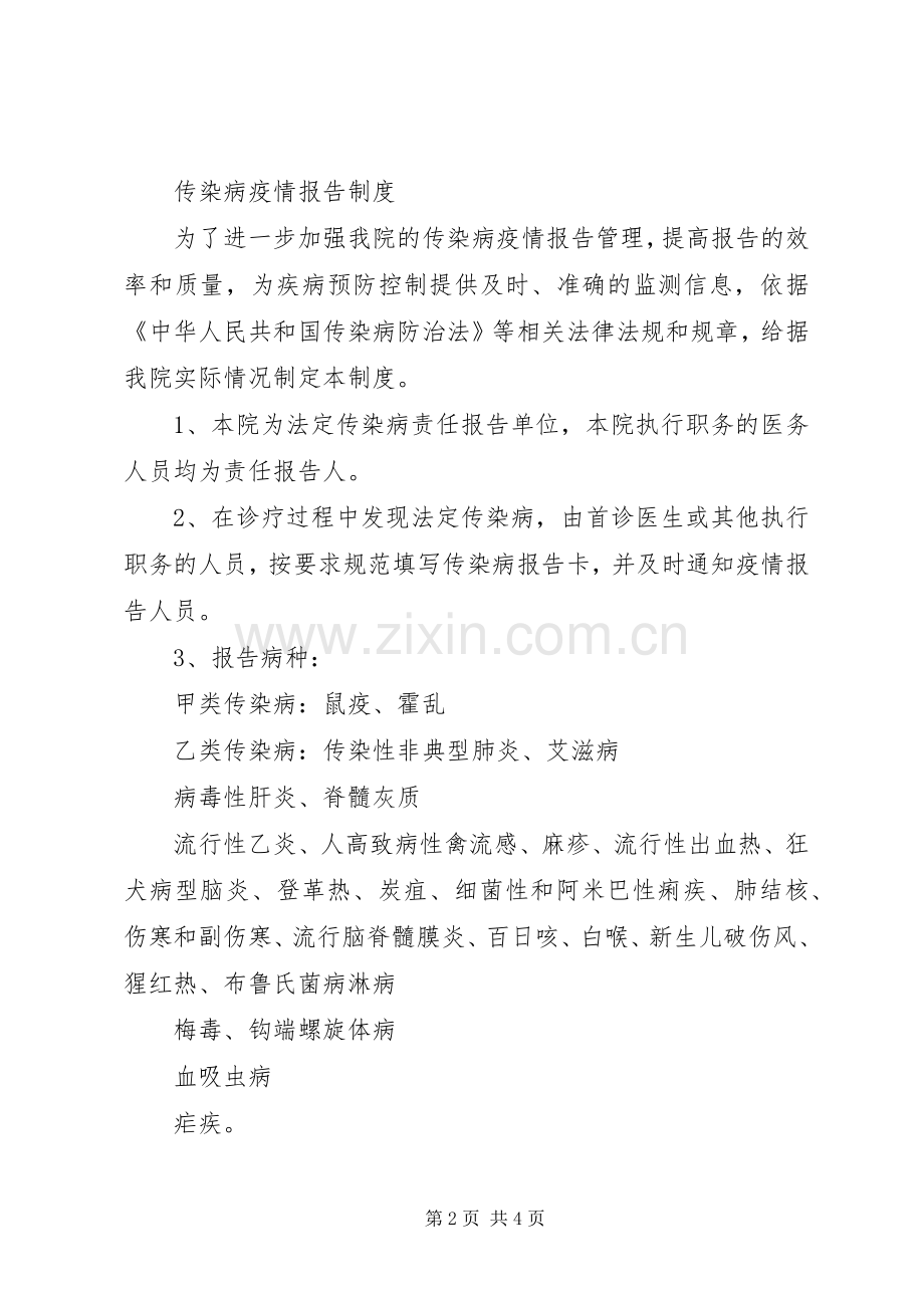 传染病疫情报告规章制度管理.docx_第2页
