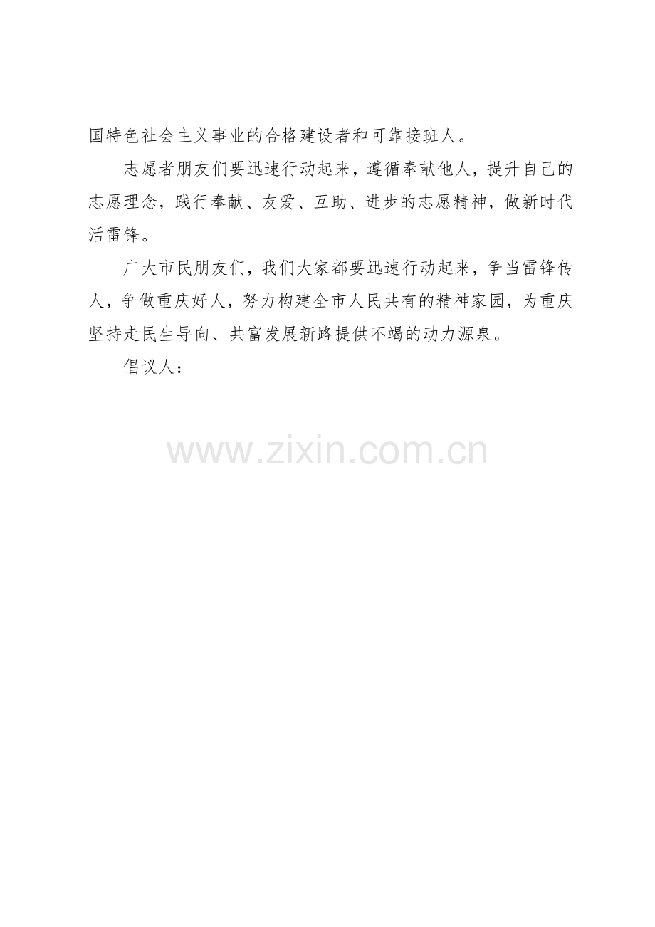 “当雷锋传人、做重庆好人”倡议书范文.docx_第2页
