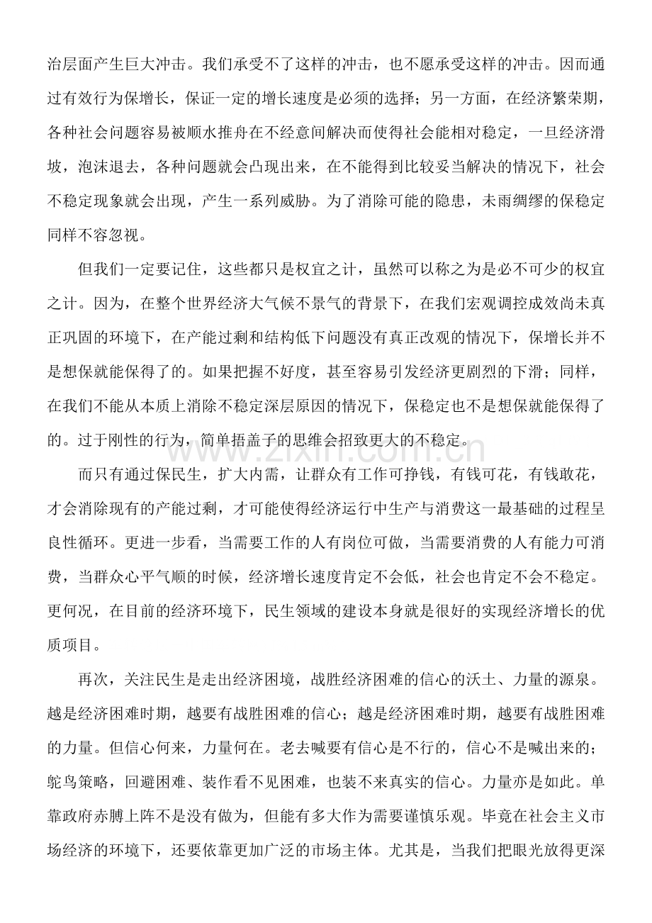 关注民生是根本.doc_第2页
