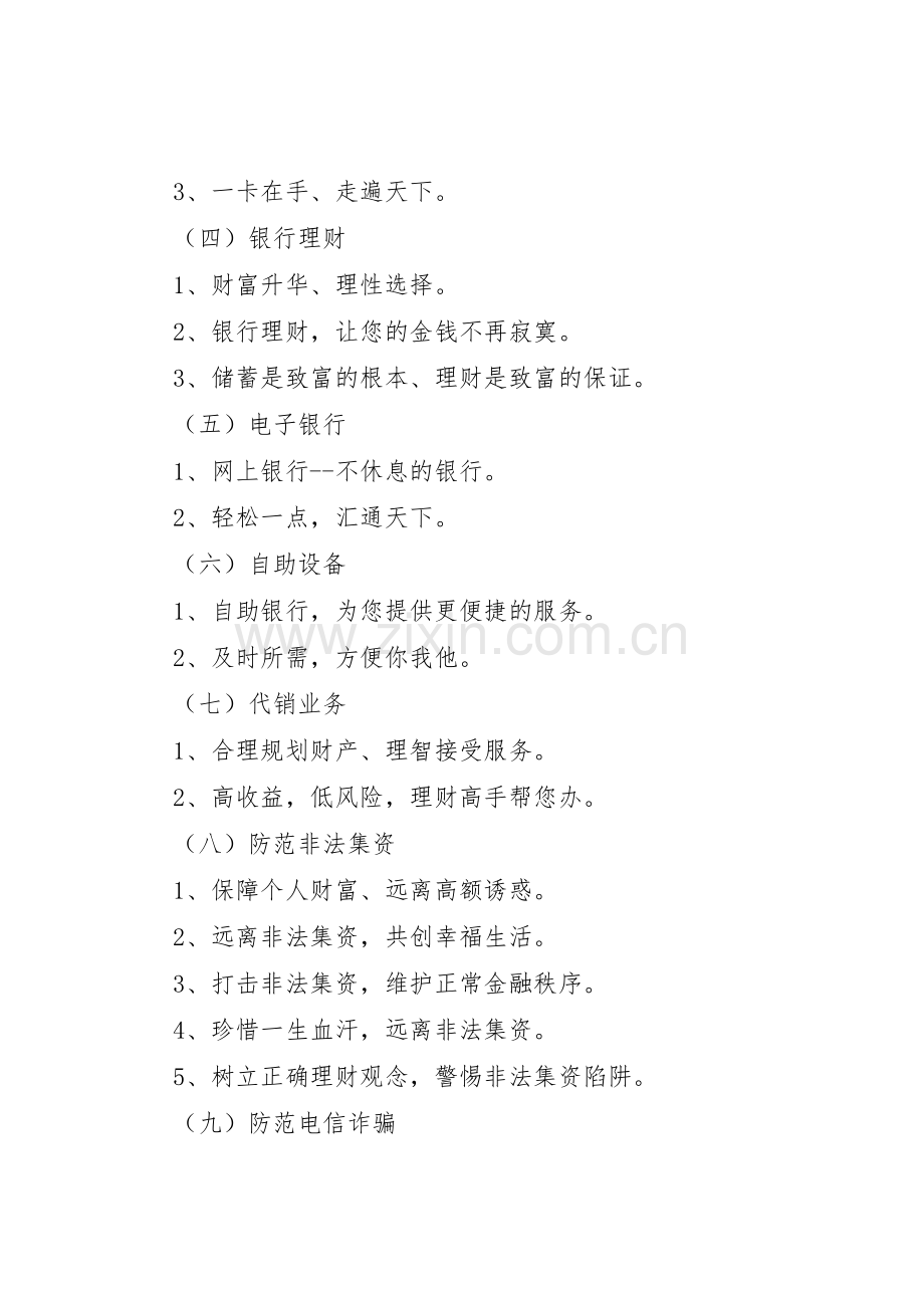 银行经典宣传标语大全.docx_第2页