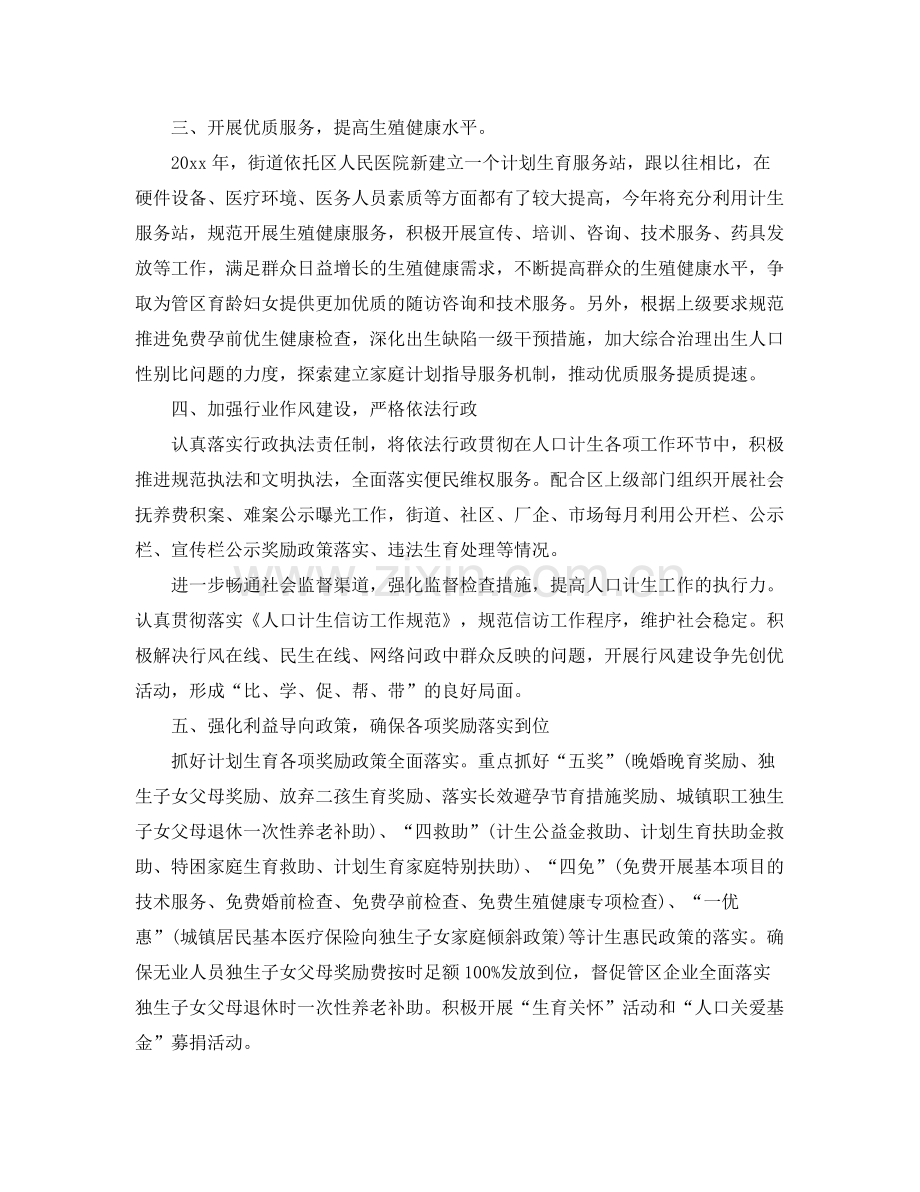 基层单位下半年计划生育工作计划 .docx_第2页