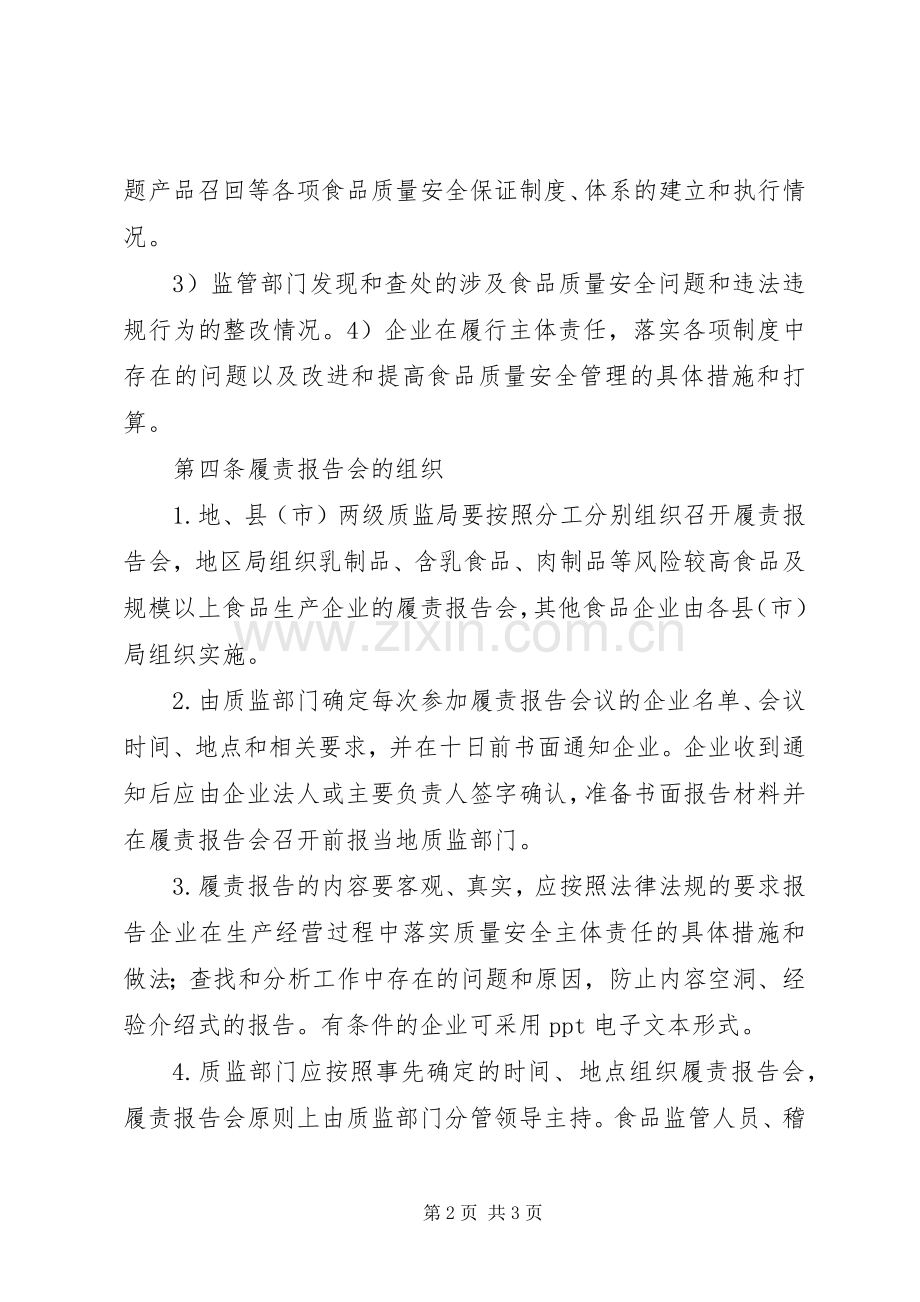 食品企业法人履责报告规章制度(2).docx_第2页
