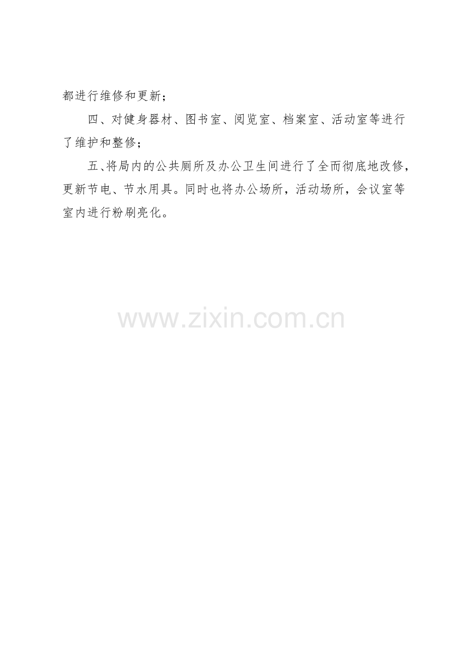 财政局文明单位创建经费保障规章制度5篇.docx_第2页