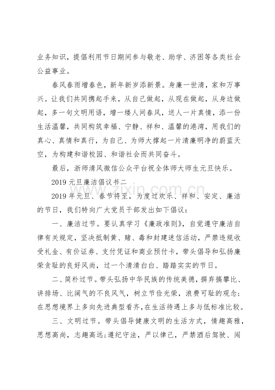 20XX年元旦廉洁倡议书范文大全(2).docx_第2页