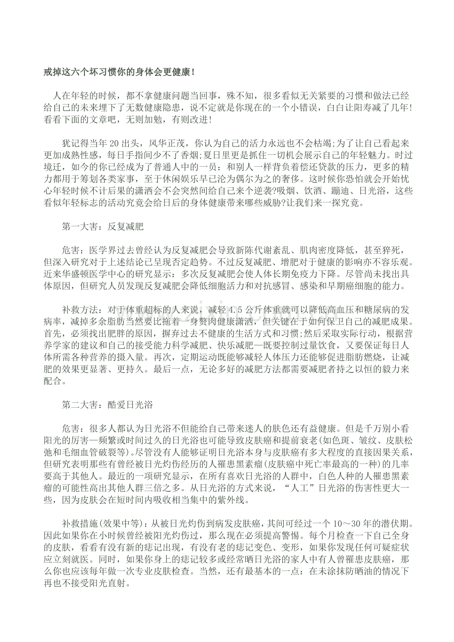 六个最佳时间让你生活更健康.doc_第2页