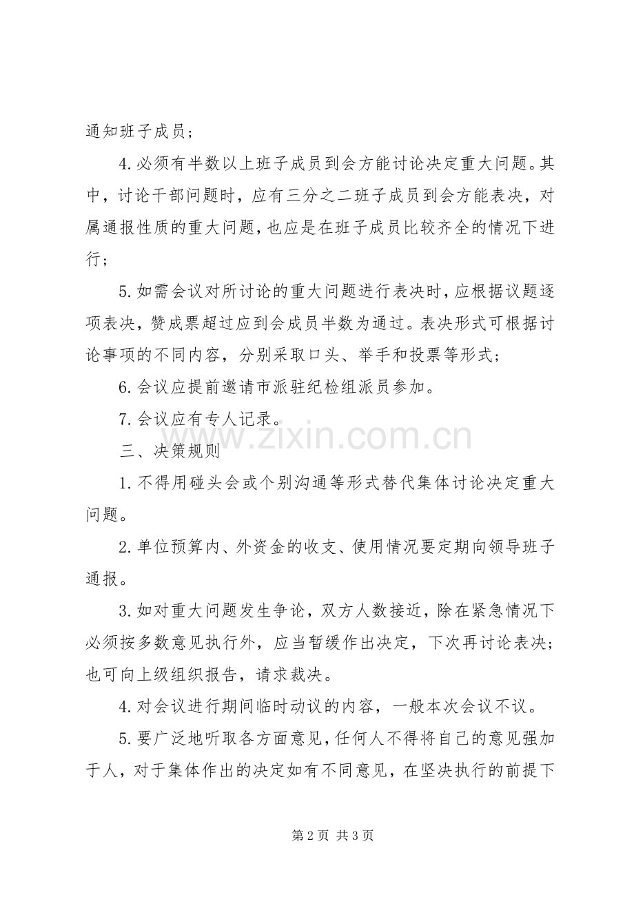 重大决策征求意见规章制度.docx_第2页