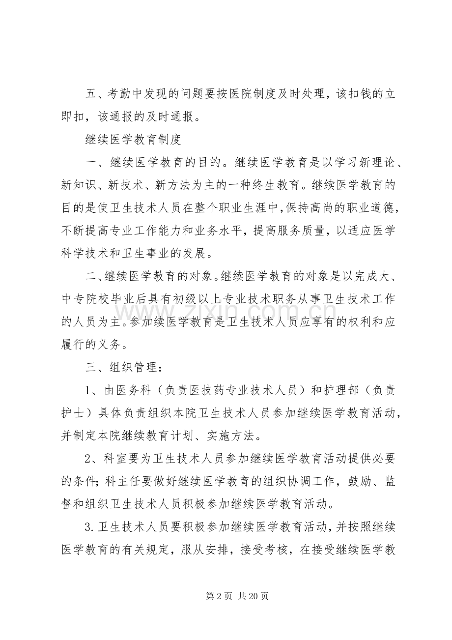 职工考勤、继续教育、人才梯队建设规章制度.docx_第2页