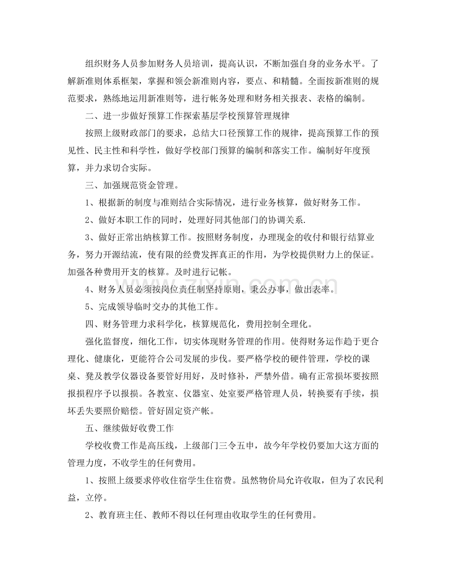 出纳人员的工作计划 .docx_第2页