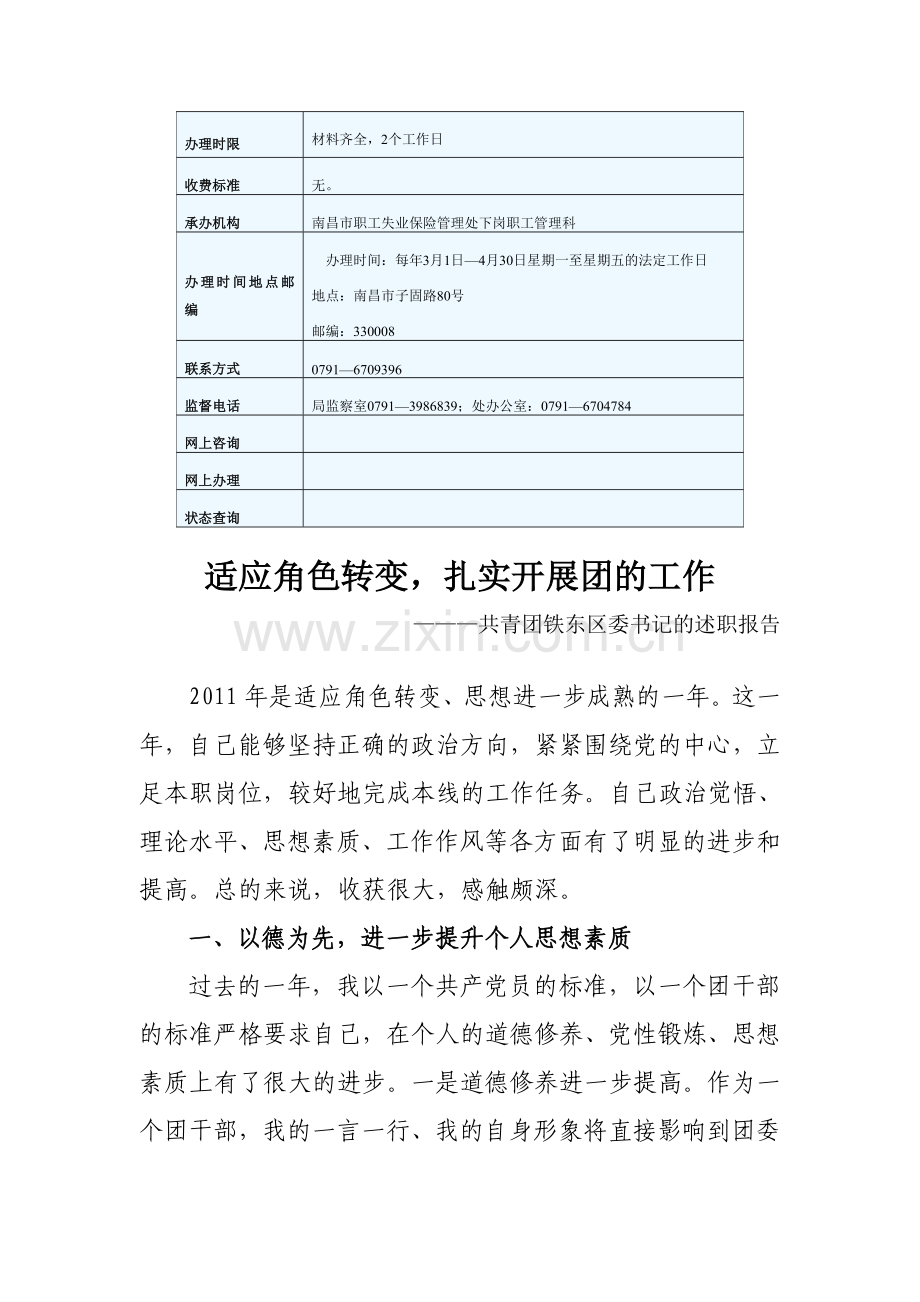 《再就业优惠证》审核年检.doc_第2页