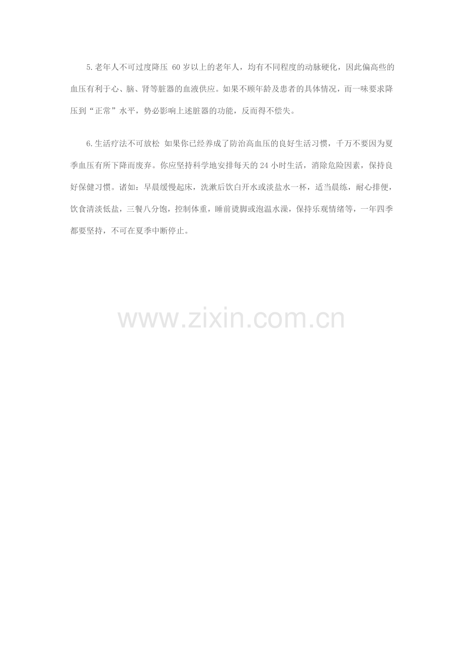 夏季血压自我管理.doc_第2页