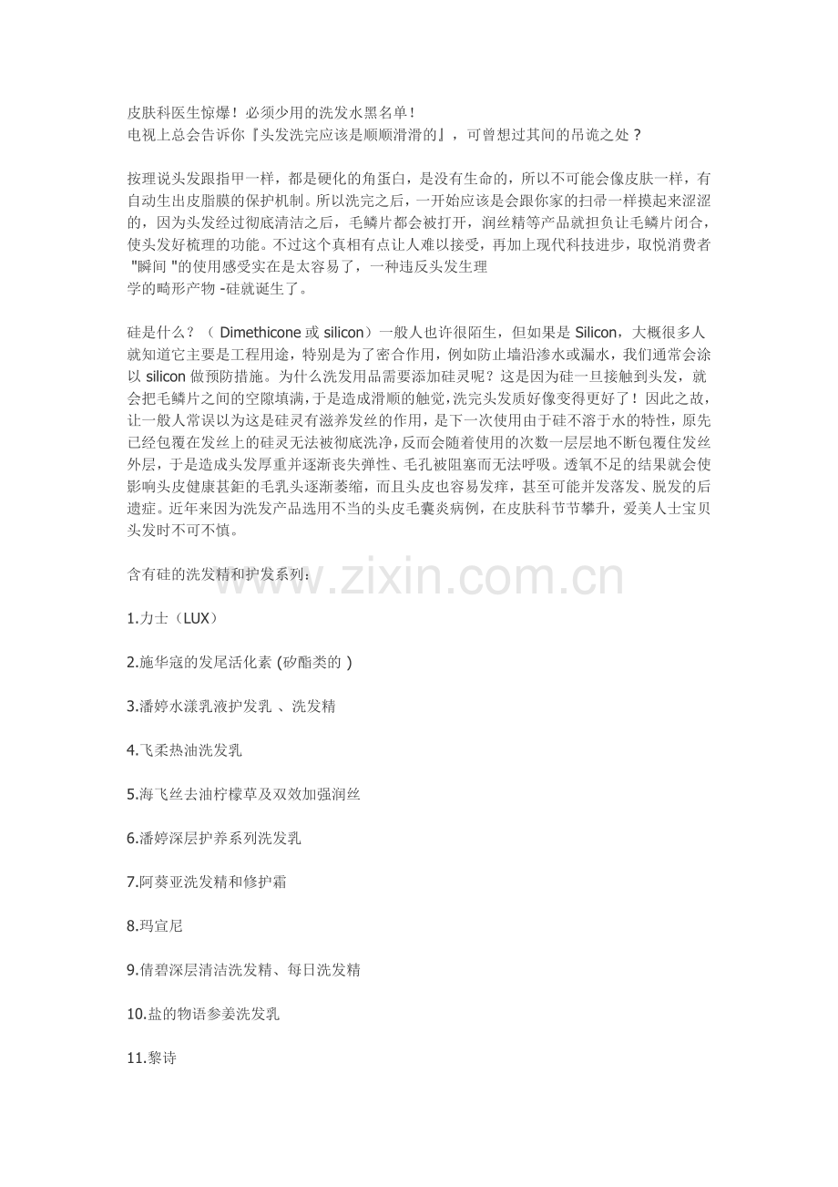 必须少用的洗发水.doc_第1页