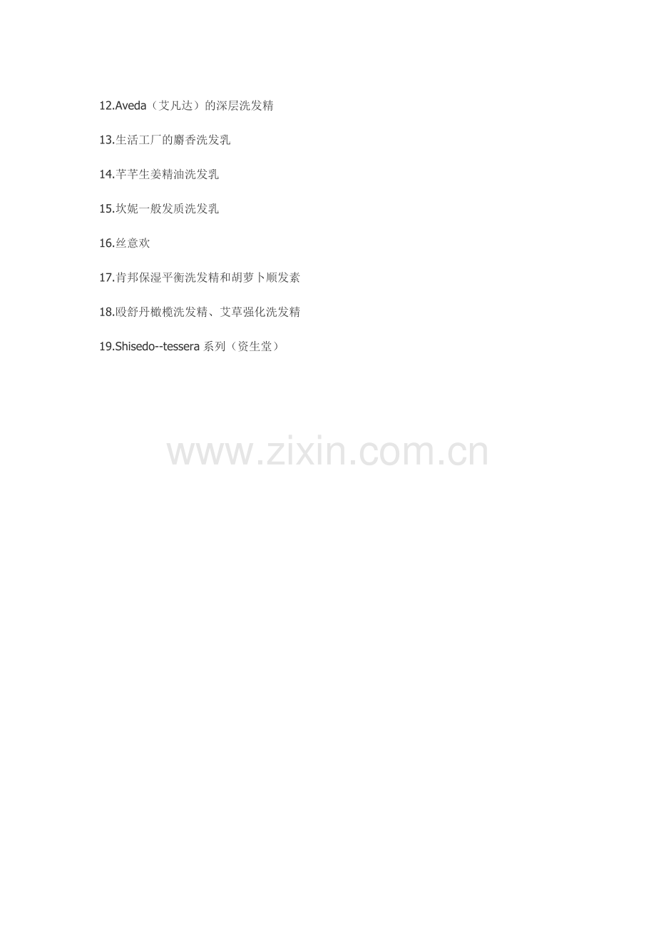 必须少用的洗发水.doc_第2页