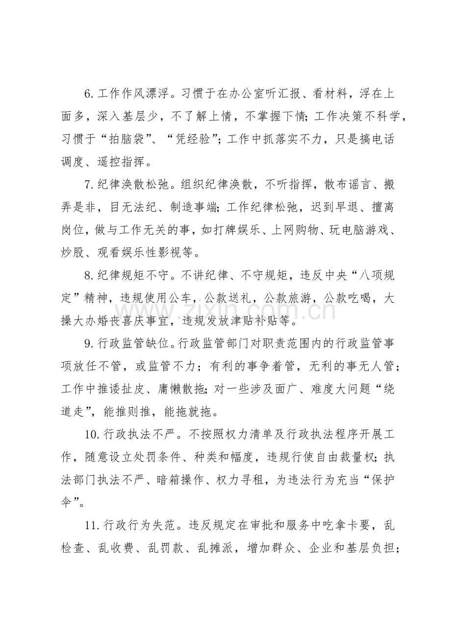 以规章制度建设为抓手,整治为官不为 .docx_第2页
