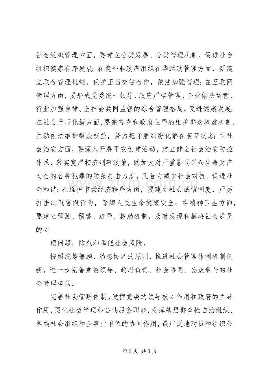 创新管理机制完善救助规章制度(上报稿) .docx_第2页