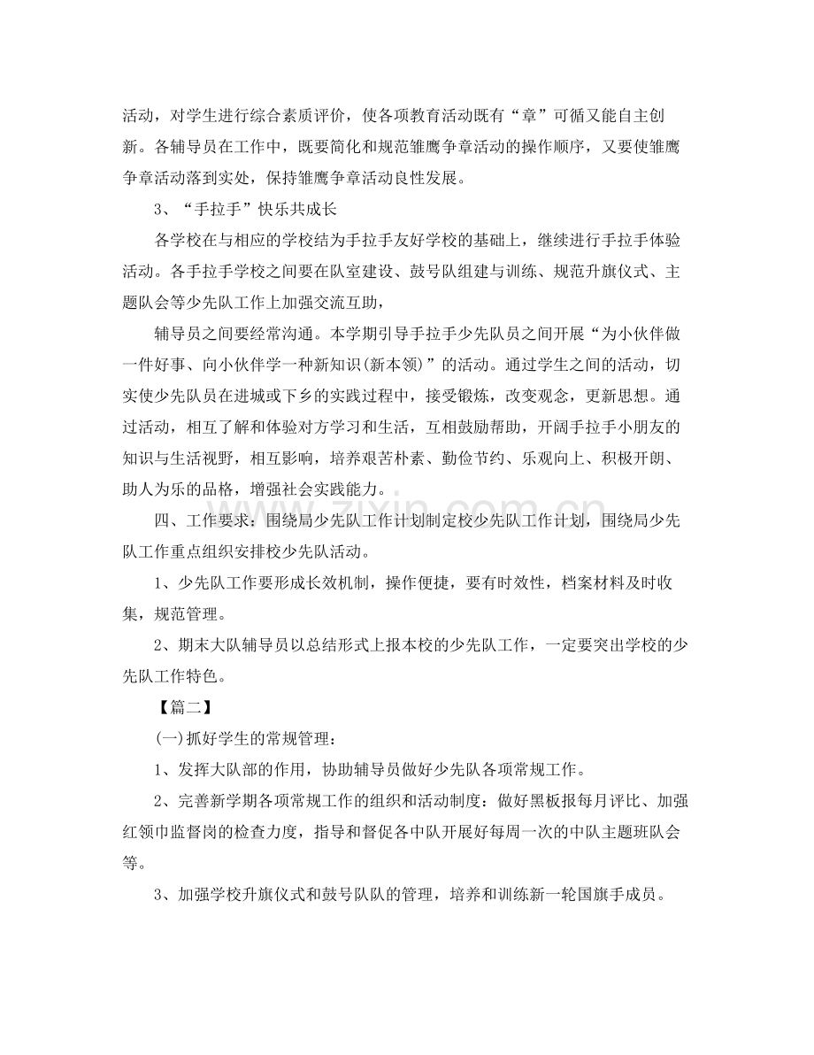 少先队大队辅导员工作计划怎么写 .docx_第2页