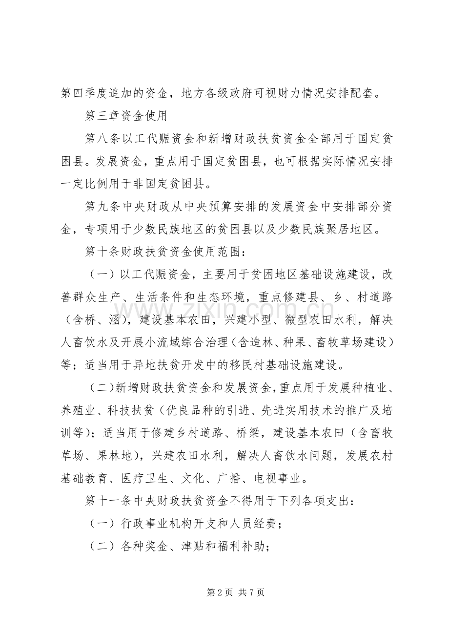 财政扶贫资金管理规章制度.docx_第2页