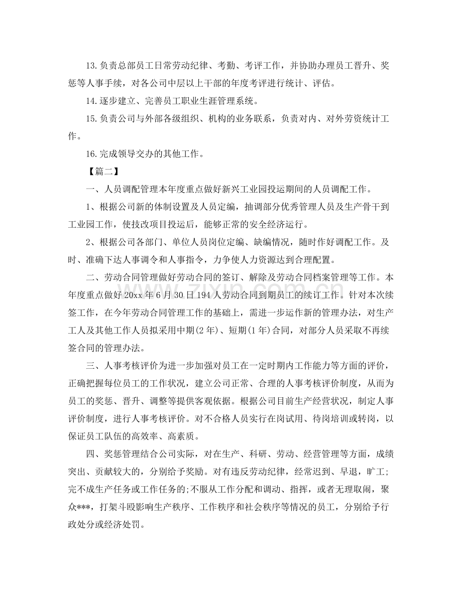 人事专员月度工作计划 .docx_第2页