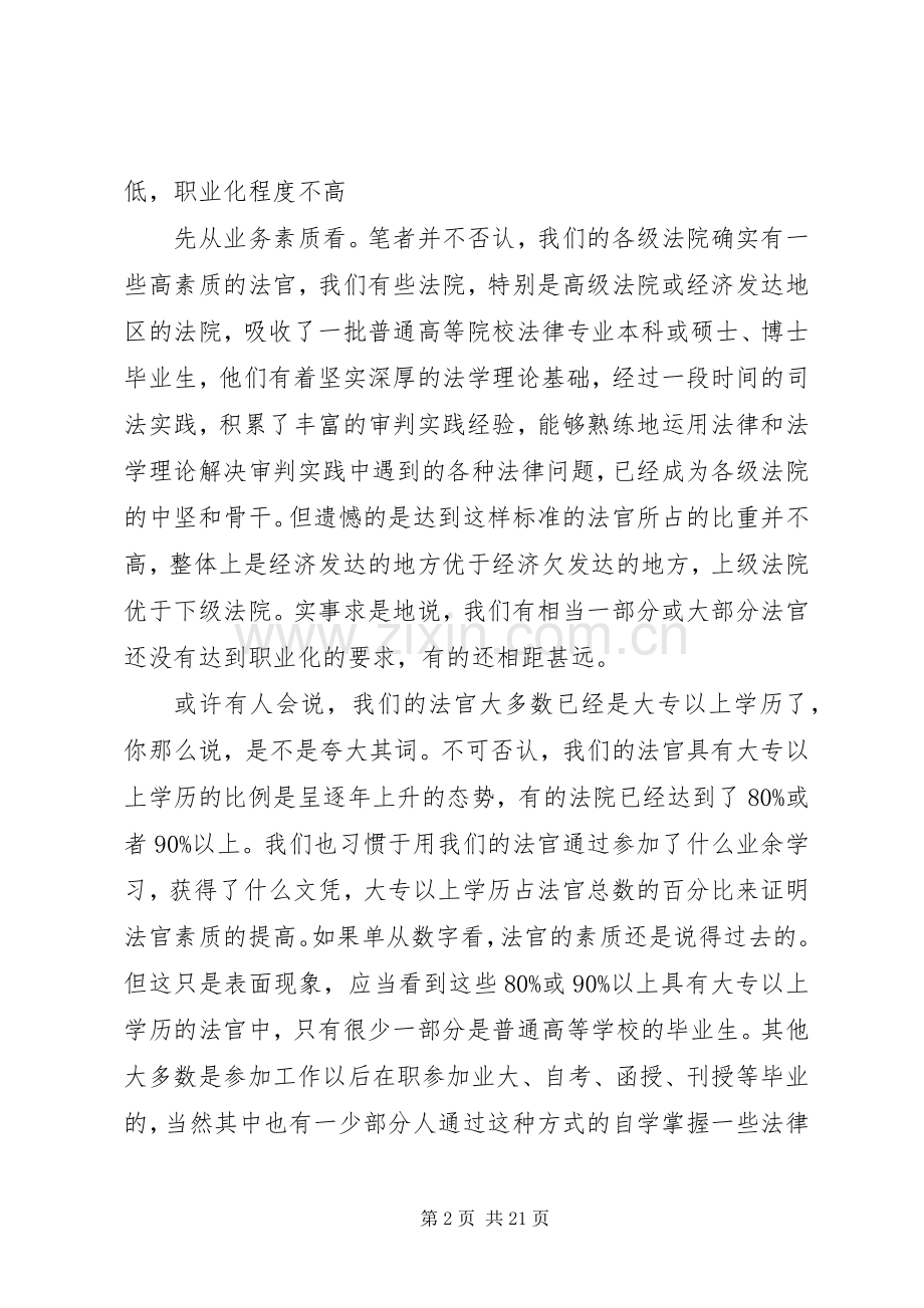 法官规章制度存在的问题及改革初探 .docx_第2页
