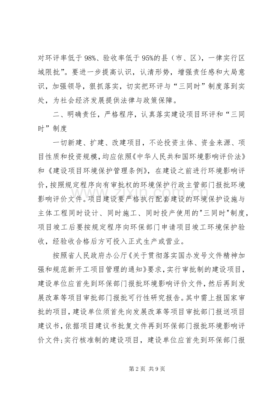 环保局环评与三同时规章制度实施意见.docx_第2页