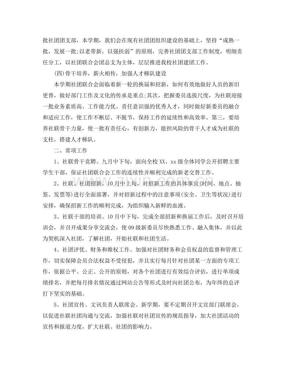 社团下半年工作计划范文 .docx_第2页