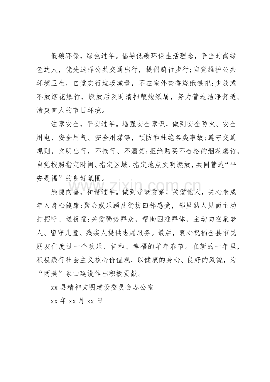 XX年文明过年倡议书范文(5).docx_第2页
