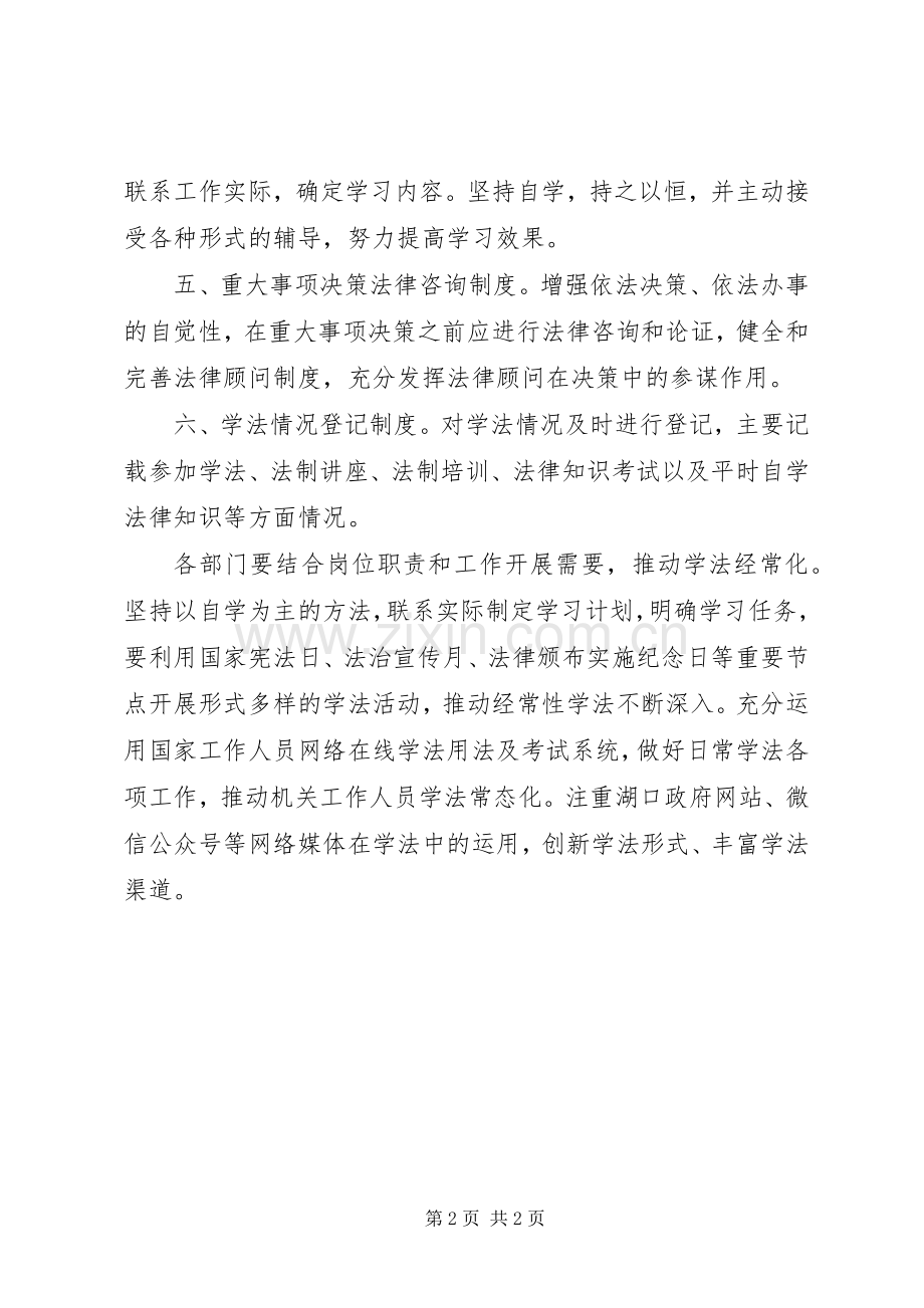 关于完善国家工作人员学法用法规章制度的意见(2).docx_第2页