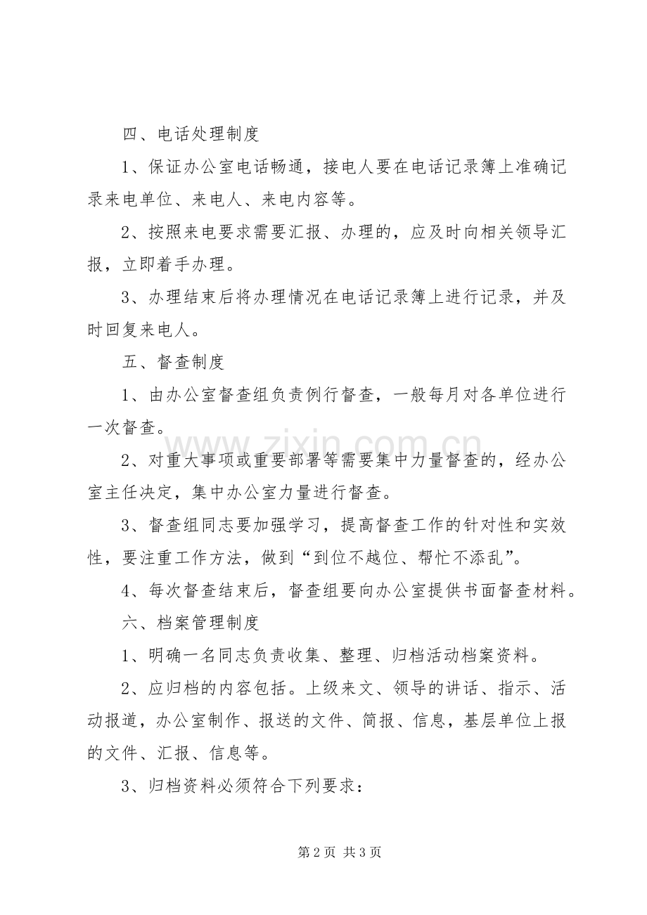 村五级书记大走访办公室规章制度.docx_第2页